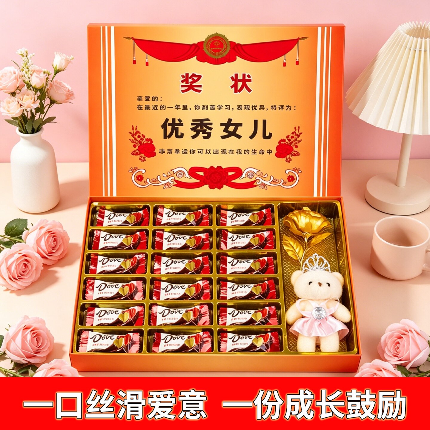 六一儿童节礼物德芙巧克力奖状礼盒优秀女儿61给女孩子送零食10岁