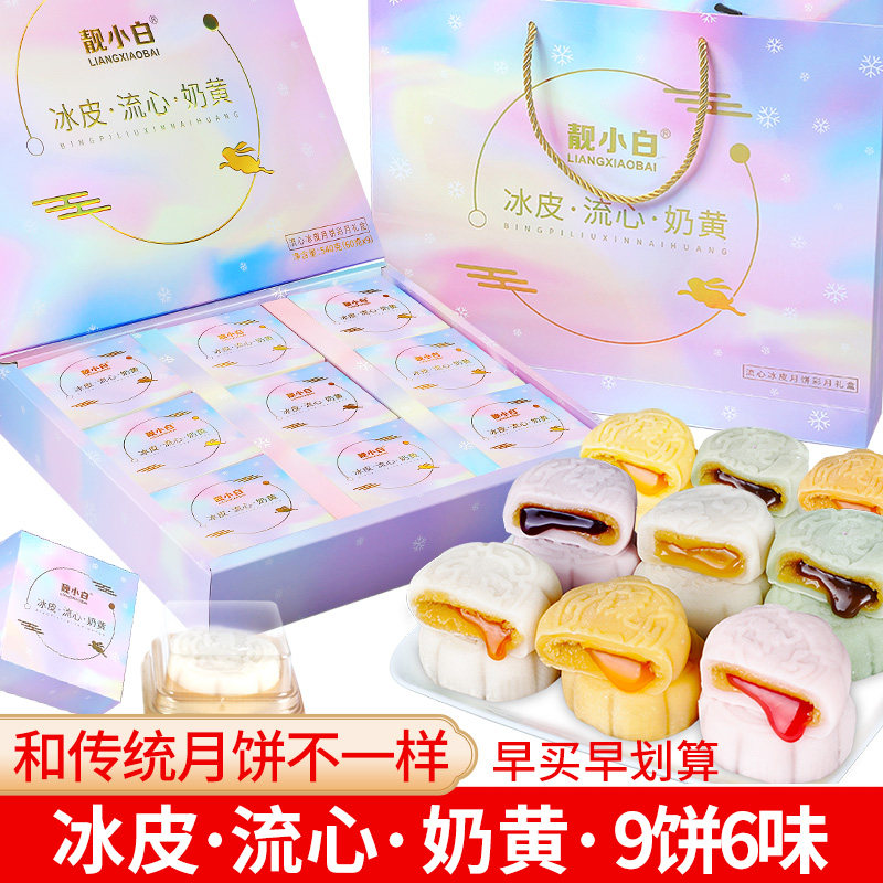 中秋冰皮月饼礼盒装高档2026新款图片