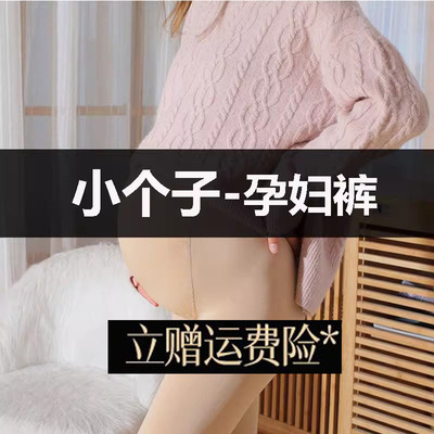 155小个子女装薄绒孕妇托腹裤