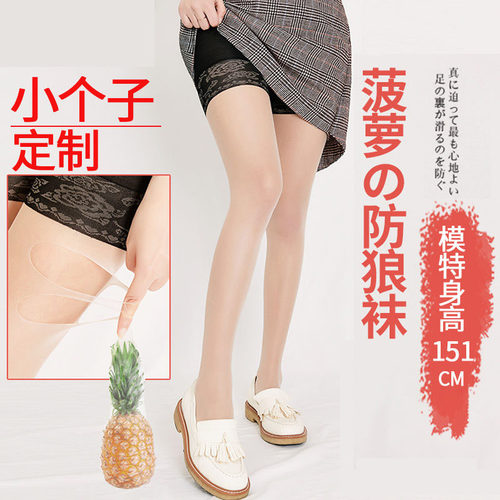 145小个子夏防勾丝安全防狼丝袜