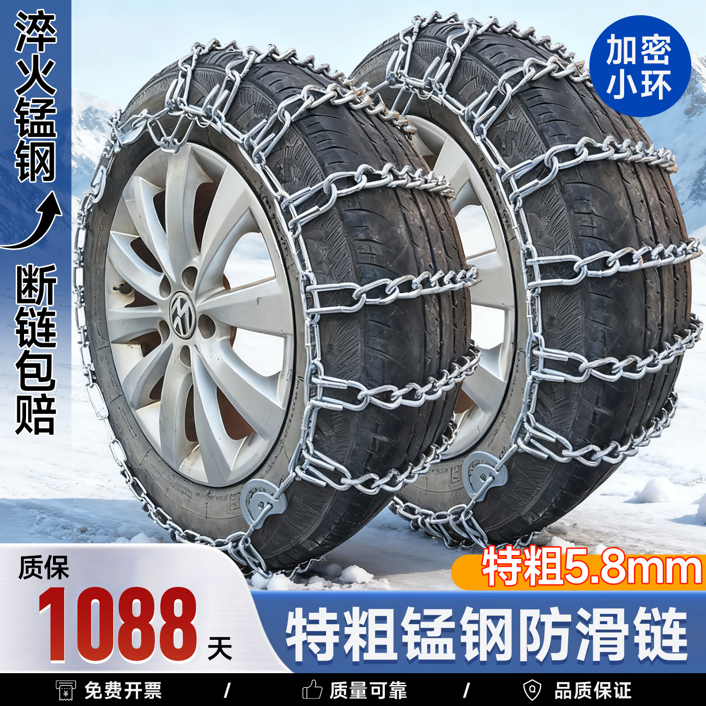 合金钢全包围不伤胎通用