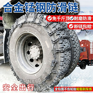 货车轮胎防滑链适用于东风欧曼卡车加粗加密锰钢雪地泥地专用链条