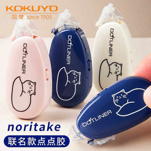 国誉点点胶Noritake联名替芯双面