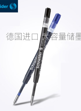 Schneider施耐德39中性笔芯欧标