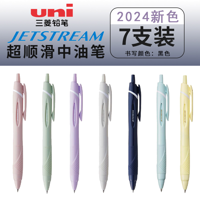 日本uni三菱SXN-150中油笔柔和新色JETSTREAM低粘度超顺滑圆珠笔按压式限定按动式原子笔0.38mm/0.5mm/0.7mm-封面