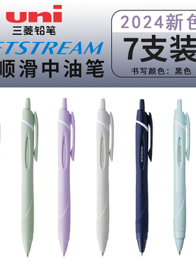 日本uni三菱SXN-150中油笔柔和新色JETSTREAM低粘度超顺滑圆珠笔按压式限定按动式原子笔0.38mm/0.5mm/0.7mm