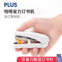 日本PLUS普乐士订书机10号针010XH啪嗒可调节装订深度平针订书器迷你可爱文具学生用装订器可订20张纸ins简约