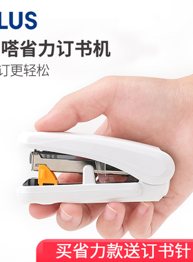 日本PLUS普乐士订书机10号针010XH啪嗒可调节装订深度平针订书器迷你可爱文具学生用装订器可订20张纸ins简约