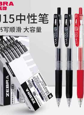 日本zebra斑马JJ15中性笔按动黑笔考试笔0.5学生用速干水笔大容量日系文具小sarasa官方考研旗速干舰店官网