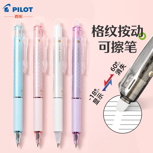 新品百乐可擦笔格纹限定款05按端