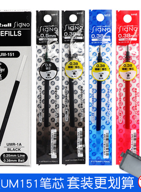 盒装包邮日本UNI三菱笔芯UMR-1替芯 三棱UM-151中性水笔芯学生学习考试办公用文具0.38mm