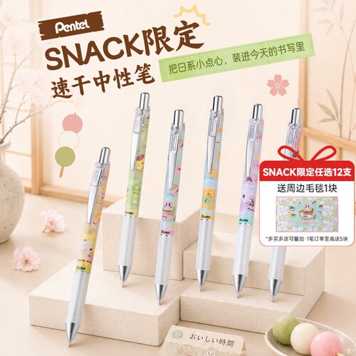 派通SNACK限定速干中性笔黑色0.5