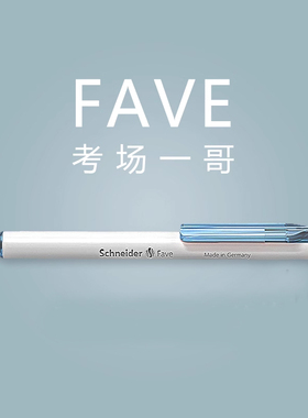 德国进口schneider施耐德中性笔菲尔Fave学生考试专用速干按动水笔可换芯G2笔芯速干刷题黑色碳素笔0.5文具笔