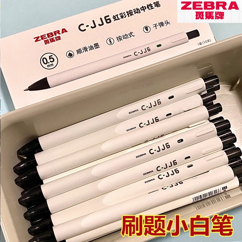 【盒装正品】日本zebra斑马牌中性笔cjj6刷题笔按动黑笔考试中学生用0.5简约白杆C-JJ6高颜值文具旗官方舰店 文具电教/文化用品/商务用品 中性笔 原图主图