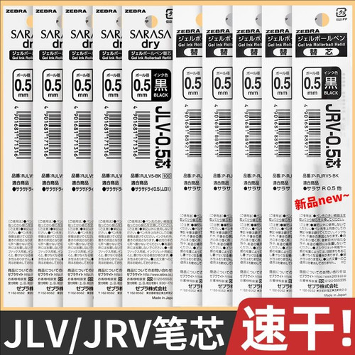 日本斑马浓墨型笔芯速干顺滑JRV