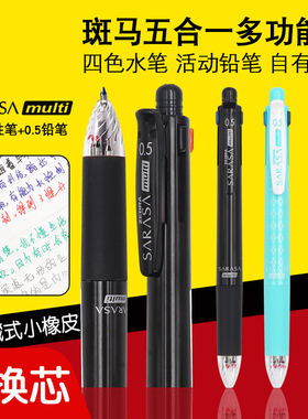 日本zebra斑马J4SA11多功能四色笔+自动铅笔0.5mm学生做笔记手帐多色中性笔三色五合一水笔红蓝黑