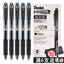 手账彩色顺滑考试专用水笔学生考研红色笔签字笔energel 日本pentel派通BLN105中性笔速干黑笔按动笔0.5针管式