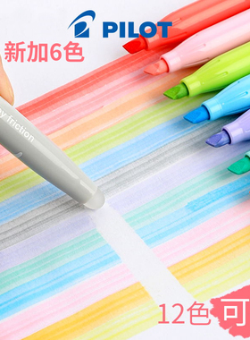 日本PILOT百乐SW-FL彩色可擦荧光笔重点标记笔 学生彩色摩磨擦浅色水彩笔斜头可檫魔力擦笔摩磨温控记号笔