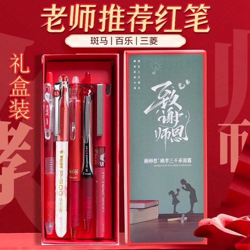 百乐教师节红色中性笔5支装礼盒