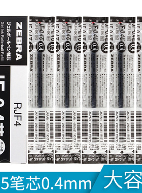 盒装日本ZEBRA斑马JF-0.4笔芯学生用考试按动中性笔替芯适用于JJ15水笔子弹头红蓝黑色笔芯0.4mm考研速干笔