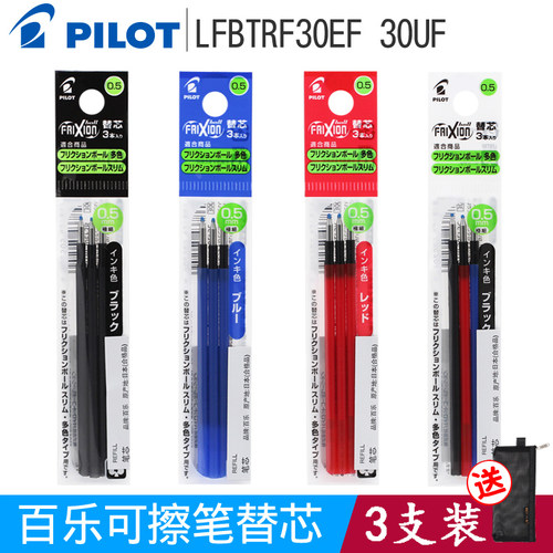 pilot日本进口三色可擦笔