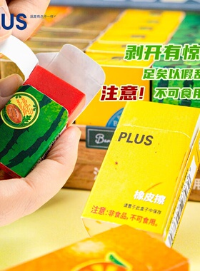 日本PLUS普乐士水果橡皮擦可爱橡皮学生擦拭干净卡通铅笔橡皮小学生用橘子香蕉西瓜猕猴桃限定新品少屑不留痕