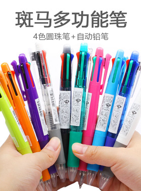 日本ZEBRA斑马多功能四色圆珠笔0.7mm自动铅笔0.5mm五合一多色学生用多功能中性笔按动式 彩色考研速干笔官网