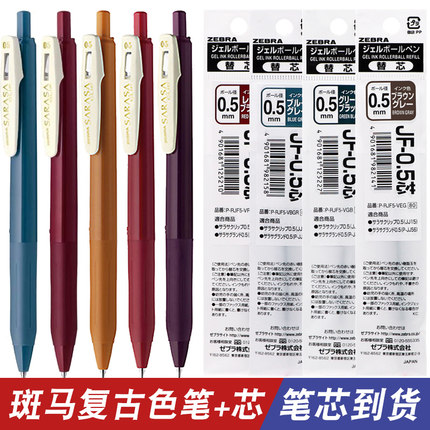 日本ZEBRA斑马JJ15复古笔日系SARASA按动彩色中性笔复古湖蓝酒红笔芯套装五色水笔0.5mm