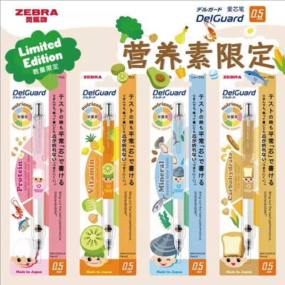 斑马营养素限定MA85学生自动铅笔