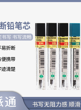 3支装Pentel派通C505 HB 2B 2H活动铅芯0.5mm 0.7mm自动铅笔芯学生绘图考试用铅笔芯替芯