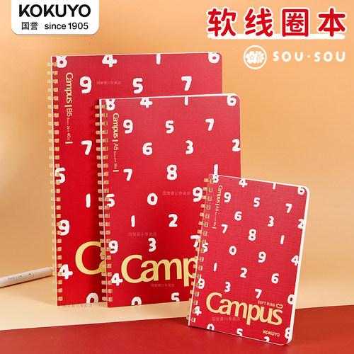 日本国誉Campus软线圈本B5简约sousou笔记本学生考研记事本a5横线作业本子高颜值日记本进口纸张a6官方旗舰店