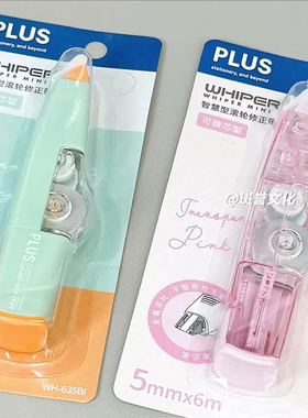 日本PLUS普乐士修正带多巴胺撞色系列高颜值女学生用大容量涂改带可替换芯改正带拼色简约小学生初中生文具