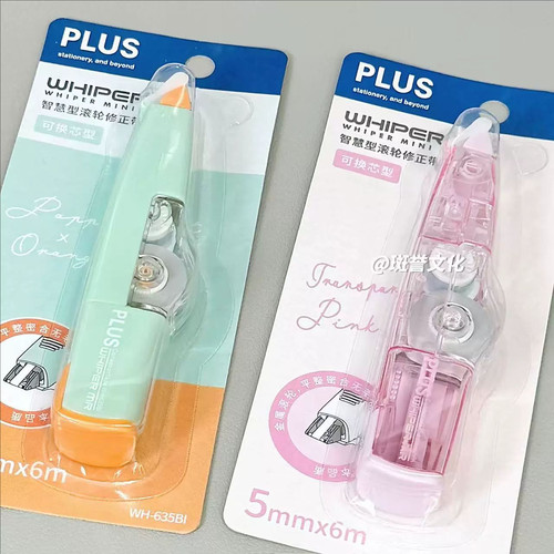 日本PLUS普乐士修正带多巴胺撞色