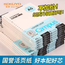 日本国誉活页本配件 活页夹文件夹插页袋资料册袋 拉边袋透明 分类索引页分隔页 便签便利贴可拆卸 A4/A5/B5