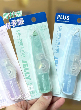 日本PLUS普乐士修正带果冻色系限定625女生高颜值大容量改正带初中生用可换替芯635涂改带小学生文具