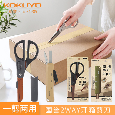 国誉Hakoake开箱剪刀多功能2合1