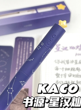 KACO初心星汉灿烂中性笔旋转出芯学生考试速干刷题创意签字笔0.5黑色水笔大容量紫色系文具国博联名