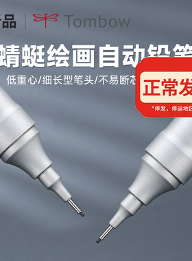 日本Tombow蜻蜓自动铅笔MONO graph fine一体式金属低重心不易断芯0.5笔芯按动自动笔绘图绘画用高颜值简约