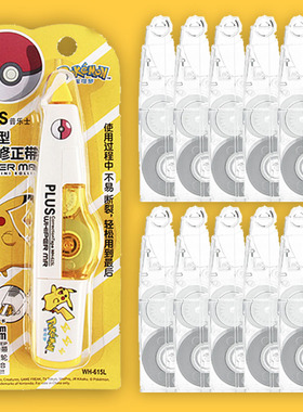 日本plus普乐士修正带限定款可换替芯小学生创意可爱涂改带不易断带plus改正带免运费