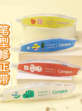 国誉塔卡沙笔型修正带可换芯涂改