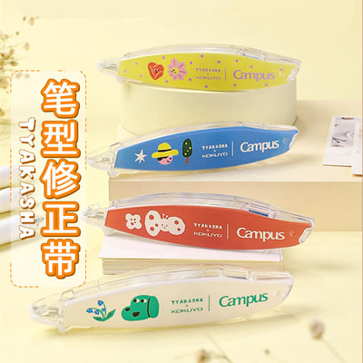 国誉塔卡沙笔型修正带可换芯涂改