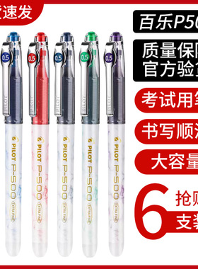 日本PILOT百乐限定新款金标针管中性笔0.5mm水笔大容量学生练字考试顺滑签字笔官方考试旗蓝红舰店官网