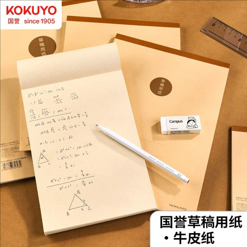 国誉牛皮纸草稿本小学生空白a4