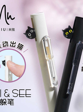 MENIU米扭HS501社恐猫躲躲笔系列社恐猫按动笔中性笔双珠子弹头黑色0.5mm速干