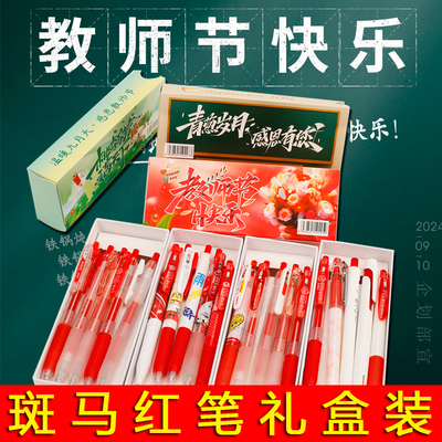 【红笔礼盒装】5支日本斑马红笔
