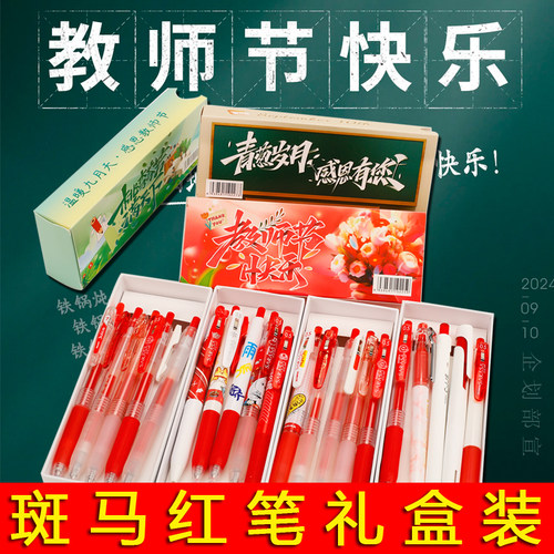 【红笔礼盒装】5支日本斑马红笔