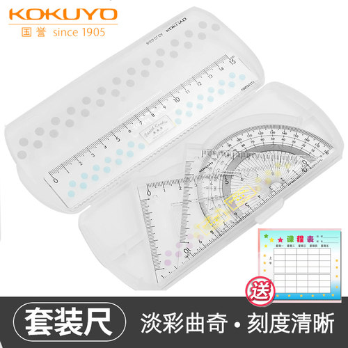 日本kokuyo国誉尺子+学生专用