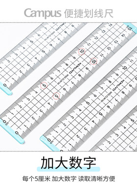 国誉Campus便捷划线尺小学生透明