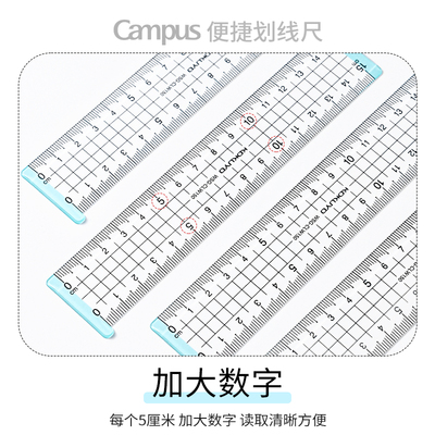 国誉Campus便捷划线尺小学生透明