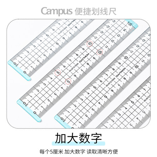 国誉Campus便捷划线尺小学生透明